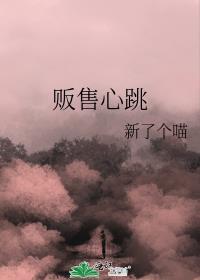 贩卖心动什么意思