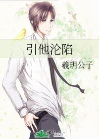 引他沦陷尤思宋羡安