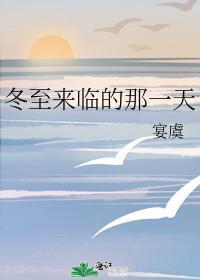 冬至这一天代表什么