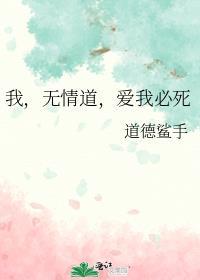 我无情道爱我必死TXT