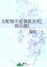 女配她不干了在线阅读