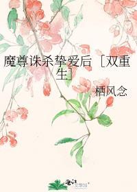 魔尊重生by青书无忌免费阅读
