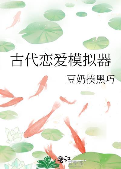 古代恋爱游戏推荐