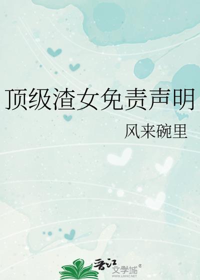 顶级渣女图片大全