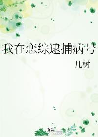 我在恋综养海神晋江