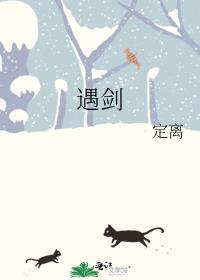 她与剑共眠笔趣阁