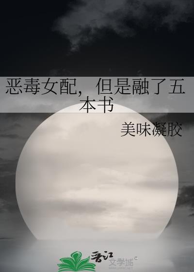 恶毒女配现代