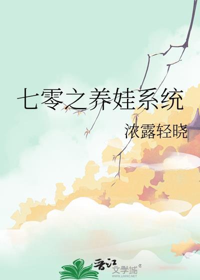 穿越七零之养娃