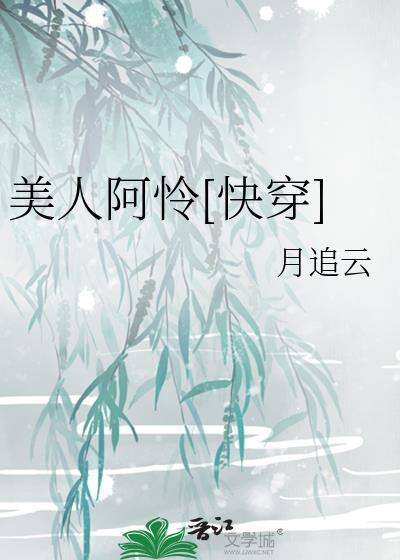 美人怜gl免费全文