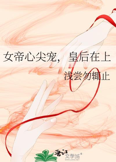 女帝 王爷