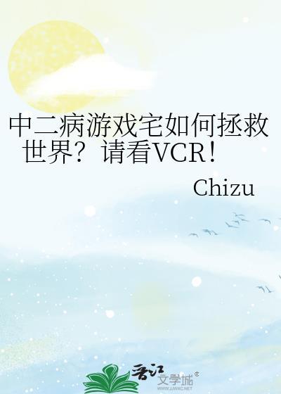 中二病的逆袭之路