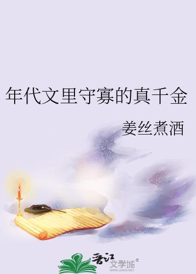 年代文真千金的绿茶吗