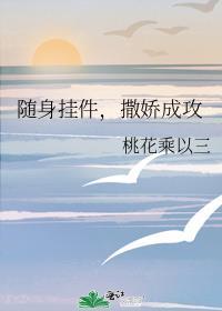 撒娇成攻 一五五一讲了什么