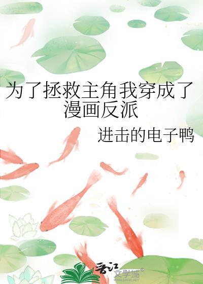 为了拯救反派师尊在线阅读