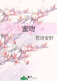 蜜吻是什么意思