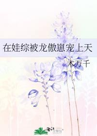 大佬被迫种田后真香了于随