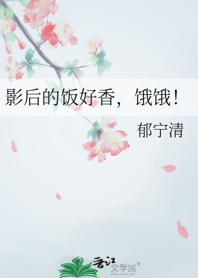 影后的电影