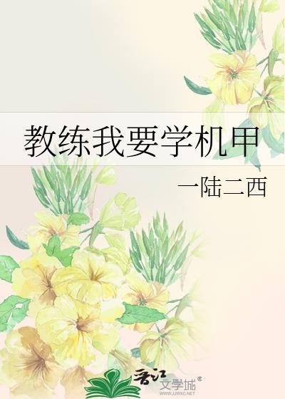 教练我想学花滑全文阅读免费
