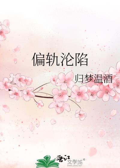 偏轨星番外TXT