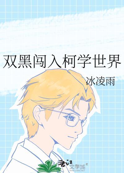 双黑中也加入侦探社