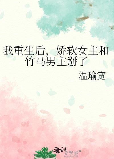 1v1重生女主娇软h