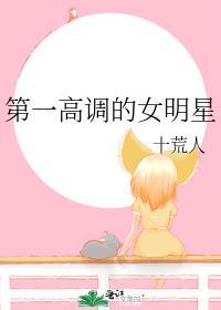 最高的女明星