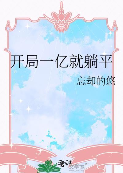 大佬退休之后无限流