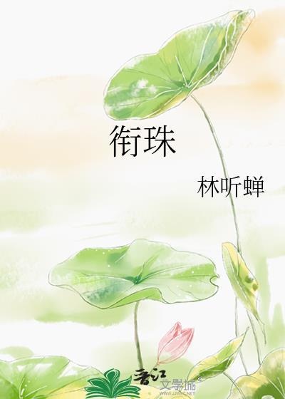 衔珠金凤佩