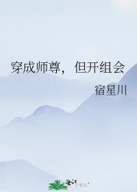 穿成师尊主攻