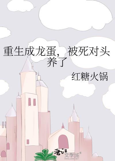 错拿了女主剧本的咸鱼番外六来生的故事