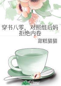 穿书八零对照组恶女