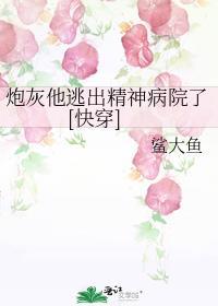 炮灰他体弱