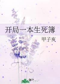 开局捡到一本生死簿