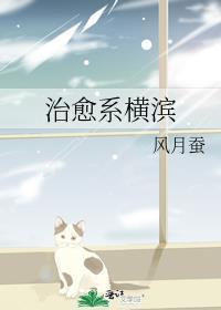 横滨又新来了一个有剧本的