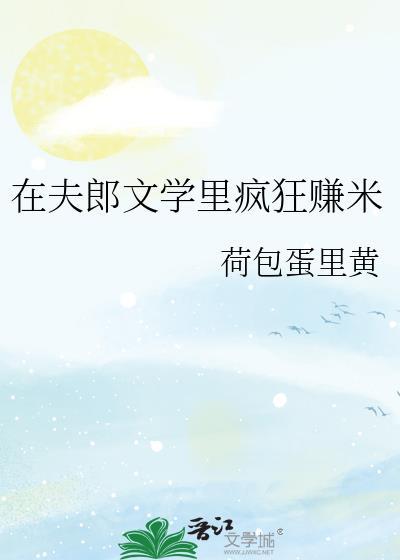 夫郎在异世好看吗
