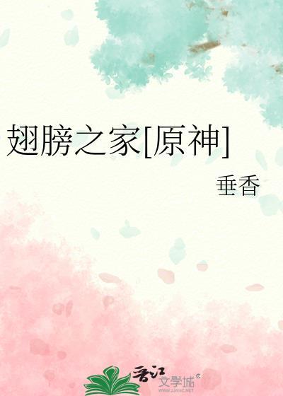 原神翅膀皮肤有哪些