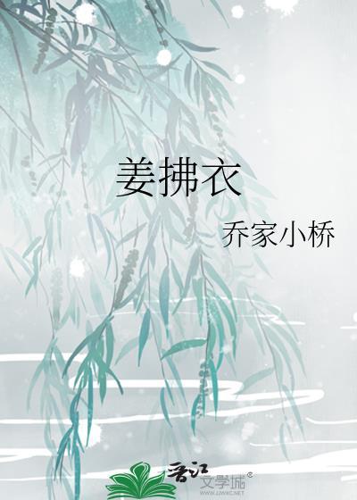 裴辞州姜拂衣