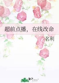 超前点播电视剧的网站
