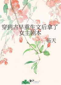 穿进古早文当女主