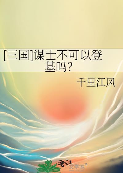 三国里面谋士谁最厉害