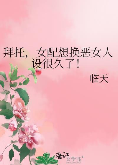 反派为什么要洗白呢