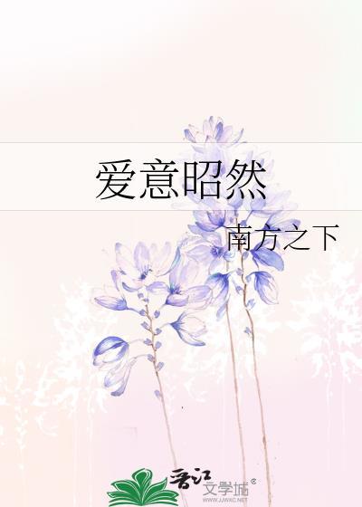 爱意昭然动漫版短剧