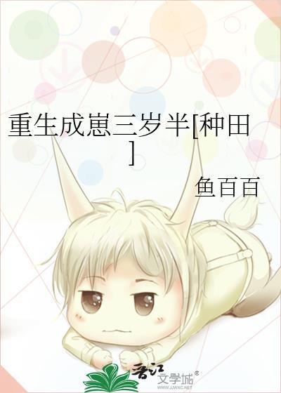 重生3岁小萌娃