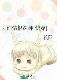 情深为你在线阅读