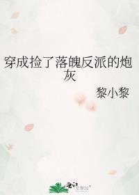 成为向导后顶级哨兵都想匹配我蓝色监狱
