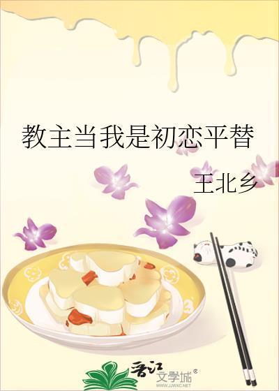 教主是女的