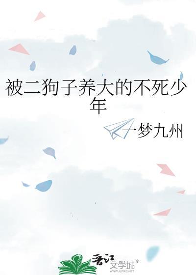 主角外号二狗子是哪部