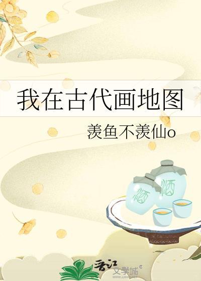 古代怎么画的地图