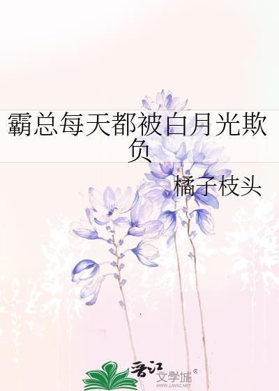 每天都被霸总甜一下免费