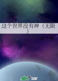 这个世界有没有bug